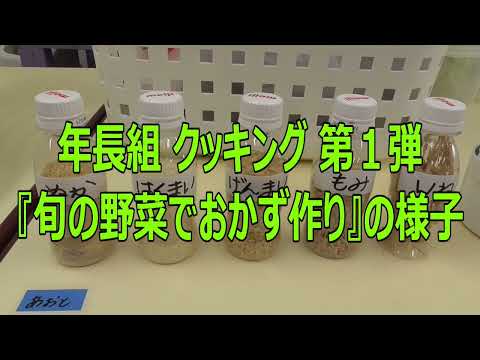 年長組クッキング『旬の野菜でおかず作り』の様子