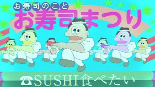 ORANGE RANGE - SUSHI食べたい feat.ソイソース