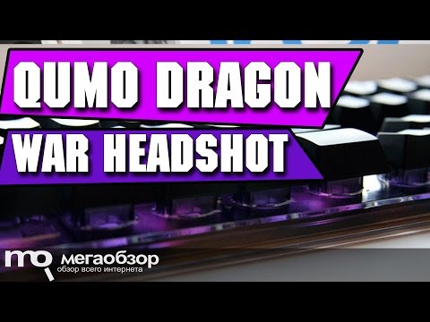 QUMO Dragon War HeadShot обзор клавиатуры - UCrIAe-6StIHo6bikT0trNQw