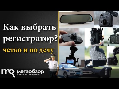 Как выбрать видеорегистратор? - UCrIAe-6StIHo6bikT0trNQw