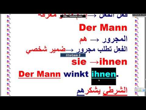 Lektion6 Teil 151 المجرور – الدرس السادس – تعليم اللغة الألمانية للأطفال