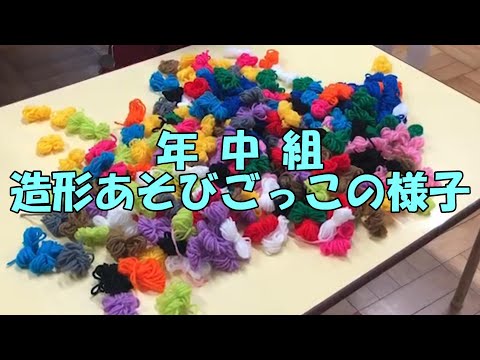 年中組『造形あそびごっこ』の様子