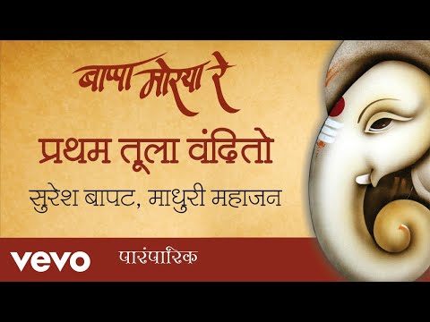 Pratham Tula Vandito - Official Full Song | Bappa Morya Re | Suresh Bapat - UC3MLnJtqc_phABBriLRhtgQ