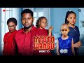 MTOTO WANGU  PART 70  Lovestory #love