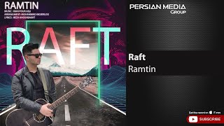 Ramtin - Raft ( رامتین - رفت )