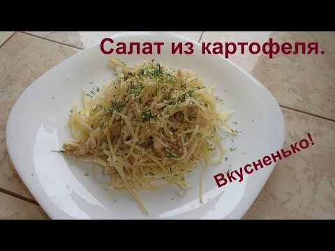 Салат из картофеля. Картофель по корейски. - UCJ3vONHXkf-JwIIKBENFHZQ