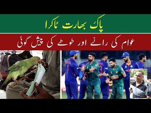 Asia Cup 2022 India vs Pakistan Public Reactions