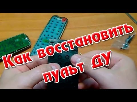 Как восстановить пульт (ДУ) - UCMFFfbIFbzXp2e0e-ktP0pA