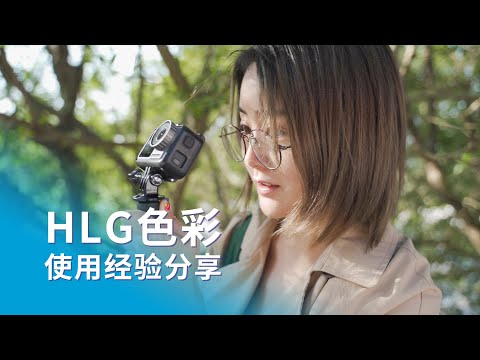 高效旅拍/Vlog的最佳模式！索尼HLG色彩原来这么好用 - UCYvW-dq-ck4X-oPlnfLOqQA