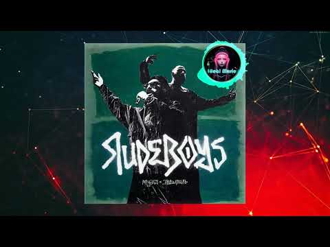 Miyagi, Эндшпиль - RudeBoys (NEW HIT 2024)