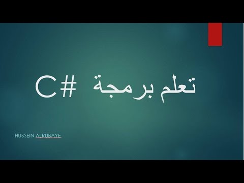 OOP in c#  assocition  |تعلم برمجة سي شارب الدرس 40|