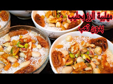 مهلبية الرز بحليب بدون تعب وحرق | easy middle eastern rice pudding
