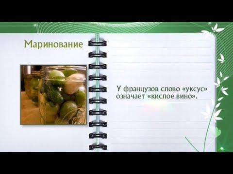 Кулинарная энциклопедия - Маринование - UC7XBjhXnmmXFsxmnys9PmDQ