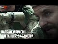 Фрагмент с конца видео ЛУЧШИЕ ВЫСТРЕЛЫ СНАЙПЕРОВ В ИСТОРИИ Фрагмент с конца видео ЛУЧШИЕ ВЫСТРЕЛЫ СНАЙПЕРОВ В ИСТОРИИ