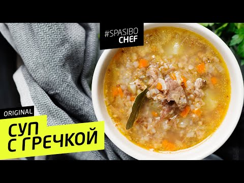 СУП С ГРЕЧКОЙ #29 ORIGINAL (Настя, *** твою мать, где экономка?!) рецепт Ильи Лазерсона - UCJSp6qFp3bZXXcaU8r-FDqA