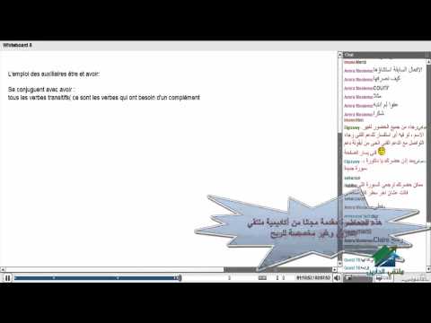اللغة الفرنسية|أكاديمية الدارين|محاضرة 17 – جزء 2