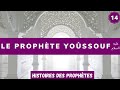 14 Le Proph?te Youssouf (Joseph) - (24)