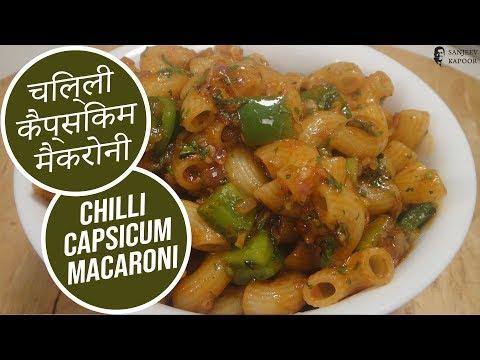 Chilli Capsicum Macaroni | Sanjeev Kapoor Khazana - UCmoX4QULJ9MB00xW4coMiOw