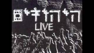 HaYehudim - Gneva / היהודים - גניבה (live)