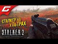  2    STALKER 2 Heart of Chornobyl   2