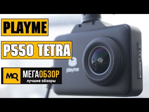 Playme P550 TETRA обзор видеорегистратора - UCrIAe-6StIHo6bikT0trNQw