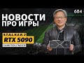 Gamesblender  684   GeForce RTX 50,  S.T.A.L.K.E.R. 2  «» GTA VI.2160p60