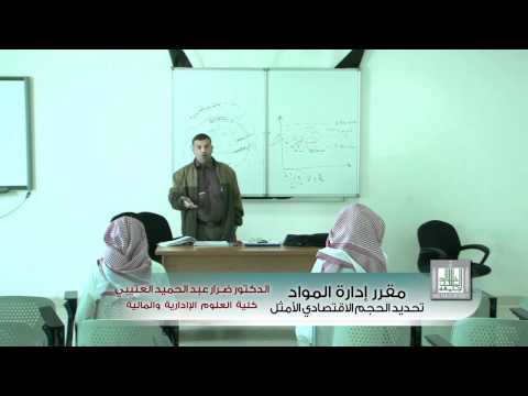 تحديد الحجم الاقتصادي الأمثل 04