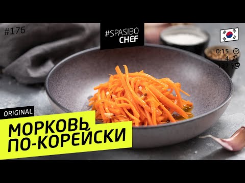 2 способа готовить МОРКОВЬ ПО-КОРЕЙСКИ: отличная ЗАКУСКА #176 - рецепт Ильи Лазерсона - UCJSp6qFp3bZXXcaU8r-FDqA