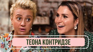Теона Контридзе - Почему закрыли мюзикл «Метро», потеря матери и творческий путь