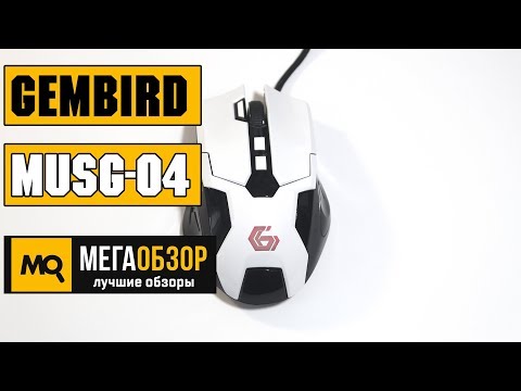 Gembird MUSG-04 обзор мышки - UCrIAe-6StIHo6bikT0trNQw