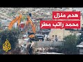 سلطات الاحتلال تهدم منزل المواطن الفلسطيني محمد راتب مطر في مدينة القدس
