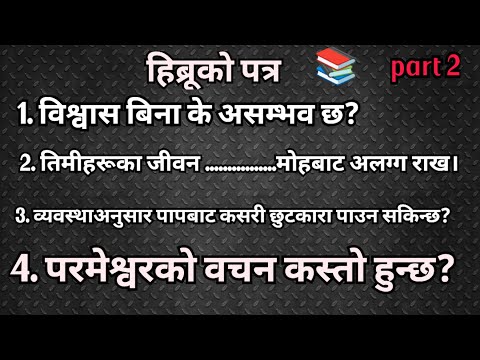 The Book of Hebrew | Nepali Bible Quiz | part 2