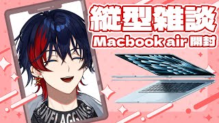 【雑談】ラッパー系Vtuberさん縦で雑談しながらMacbook air開封するよ【YUMENOS/那和ツムグ】#shorts