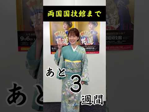 【あと３週間！】丘みどりさんに今後の展望を聞いてみました！