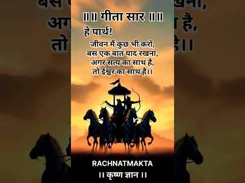।। कृष्ण ज्ञान ।। part -43 🕉 @#@ #shorts #viral #trending #krishna #radheradhe