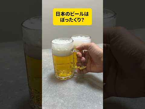 日本のビールはヤバすぎる…