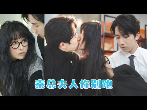 她竟睡了暴虐又性冷淡的老闆，人人都傳他是gay，但一夜纏情她慌亂逃跑時他將她攬入懷中，滾燙的吻落下來時，她聽見他失控的喘息「我喜歡你很久了」