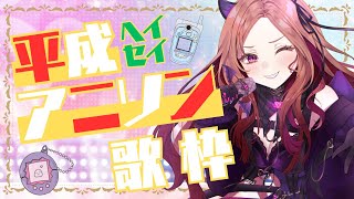 【#歌枠 /カラオケ 】懐かしの平成アニソンを歌いまくる!! 新人Vtuberのウキウキ生歌★#shorts  #vtuber  #新人vt