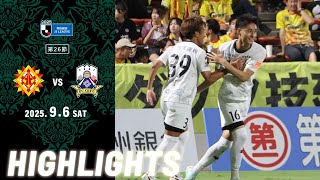 2025明治安田J3リーグ第26節 9/6(土) 18:00KO ギラヴァンツ北九州 vs FC岐阜 ハイライト動画