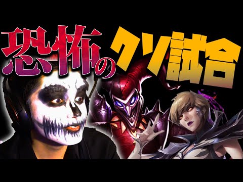 【LOL】ハロウィン仮装してたらとんでもなく怖い試合にぶち当たった話【ジリアン】