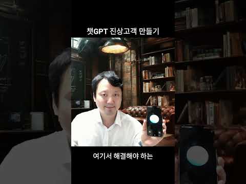 챗GPT 진상고객 만들기 #챗GPT #고급음성모드 #실시간보이스