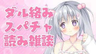 【雑談】耐久配信ありがとうございました！スパチャしてくれた人にダル絡みする配信✨Part2【#パレプロ #香鳴ハノン】