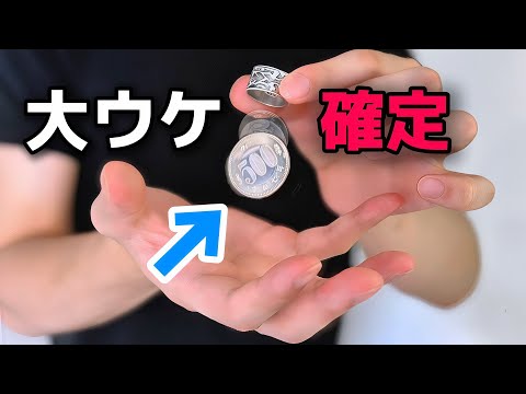 え…何それ！？リアルで“いちばん”ウケる、モテる指輪×コインマジック【種明かし】
