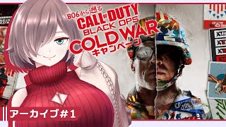 【CoD BOCW キャンペーン #1】BO6から10年遡るアラサー【初見実況/甘楽いざな】