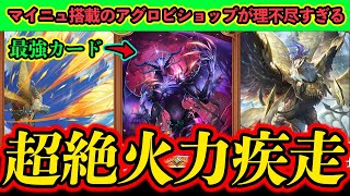 【シャドバWB】マイニュ搭載の超絶火力疾走型にしたらガチで最強になってしまったwww