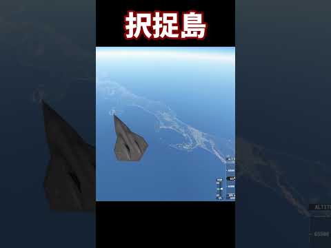 択捉島