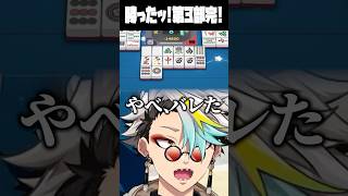 レア役「流し満貫」をこっそり狙って爆笑する歌衣メイカ #vtuber #歌衣メイカ #漢気麻雀