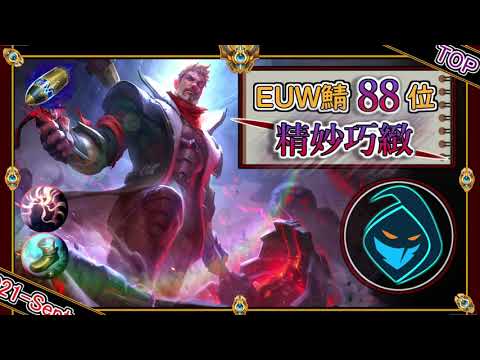 【EUWチャレ88位：TOP】精巧緻密の攻略！「ジェイスTOP」【チャレ上位帯のソロQ解説】League of Legends Jayce