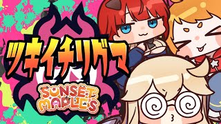 【ツキイチリグマ】リグマでもナワバリ！！ラスト30秒ですべて塗りつくす！【スプラトゥーン3/ガチヤグラ/えまるちゃん/海色にわ/黒橋西菜/個