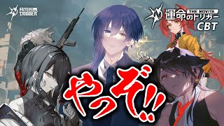 【#運命のトリガー】3人ならもう優勝だろ！！！！【 新作FPSバトロワ/CBT 】